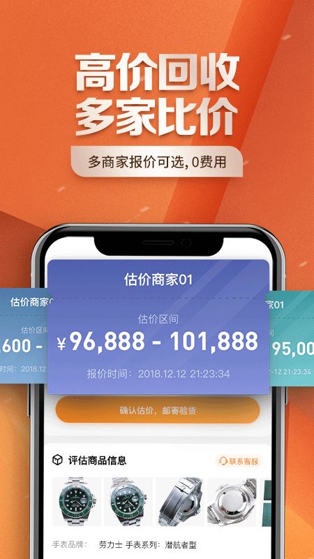 万表二手表平台app官方版下载图片1