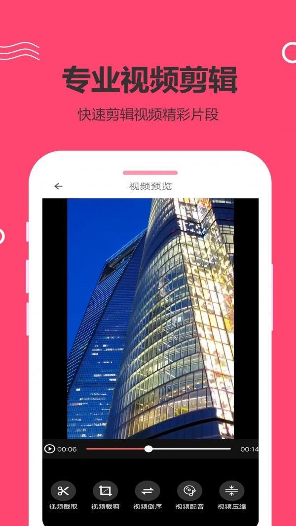 小视频剪辑大师app图2