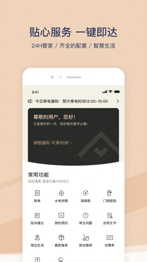 方隅公寓app图3