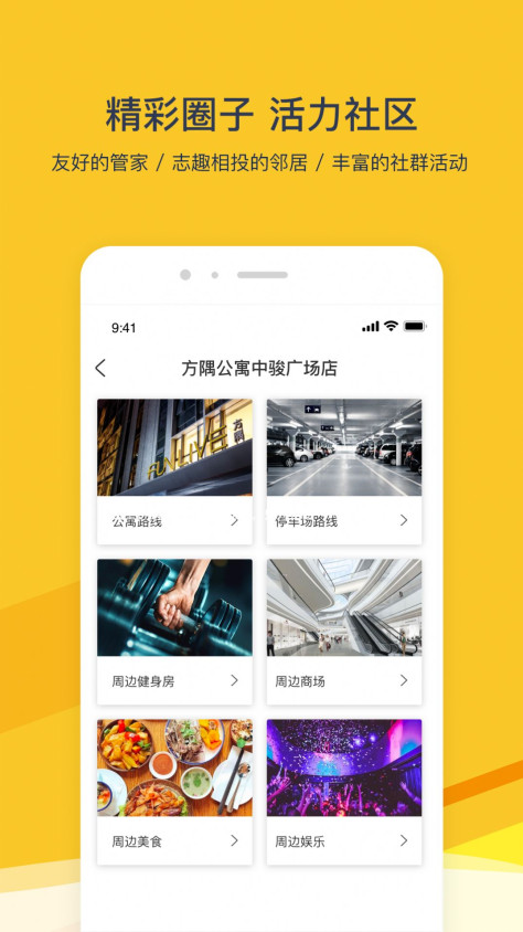 方隅公寓app图2