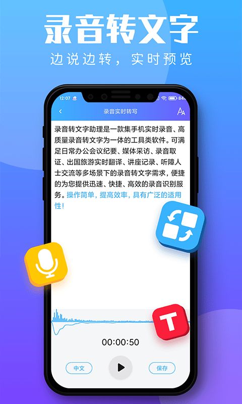 录音转文字助理免费app下载图片1