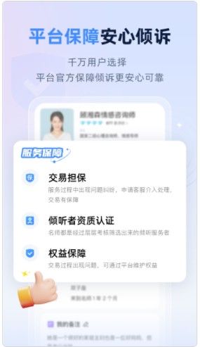 松果名师情感服务app官方下载图片1