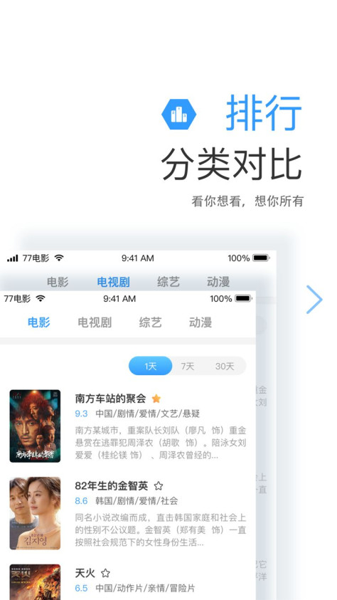 七七影视大全app正版图2