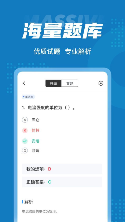 特种作业操作证考试聚题库app图3