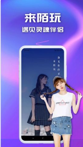 陌玩约会app手机版下载图片1