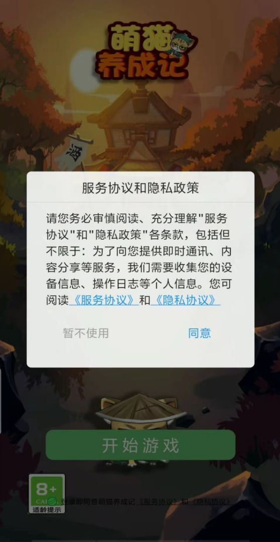 萌猫养成记红包版图3