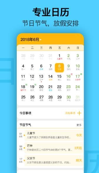 提醒日历app图2