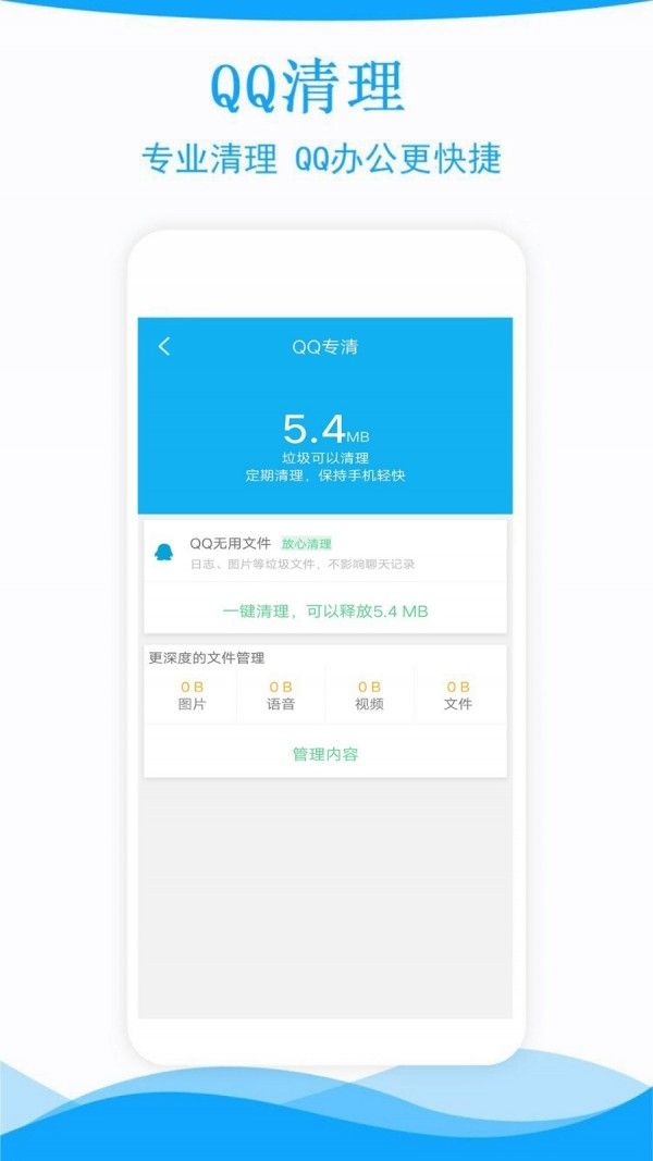 手机管家一键清理app图3