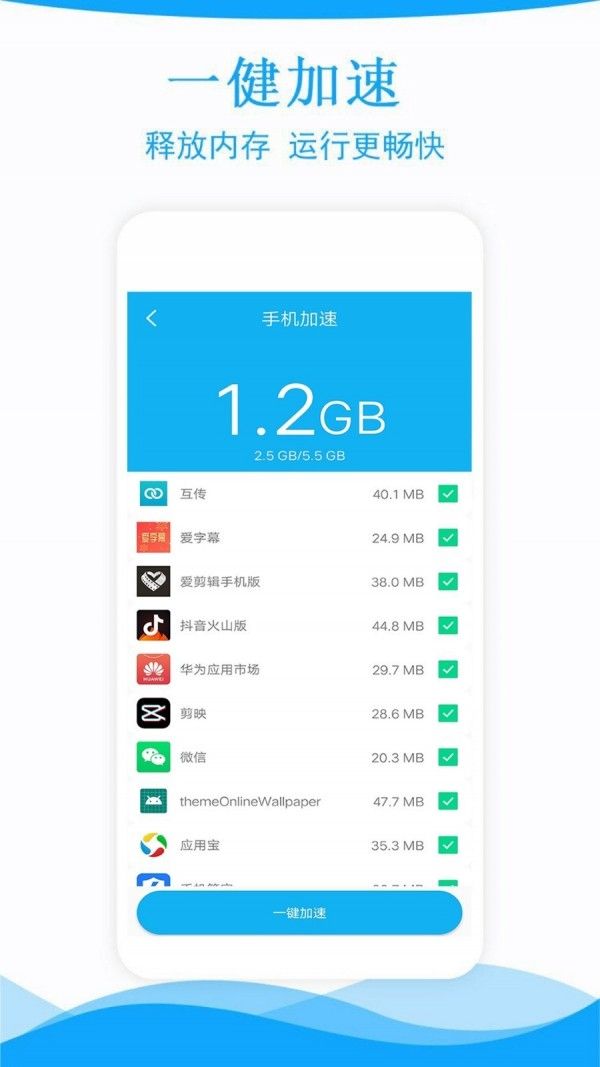 手机管家一键清理app图1