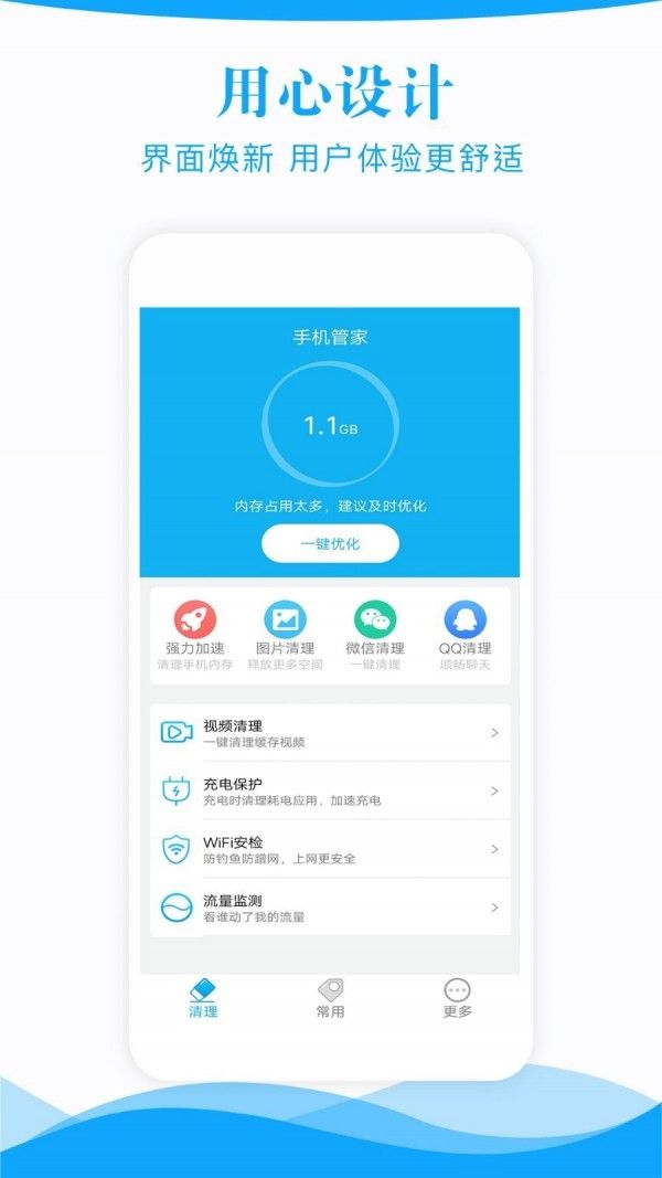 手机管家一键清理app图2