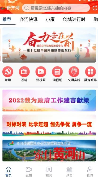 新齐河app图3