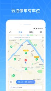 云泊停车平台app手机下载最新版图片1