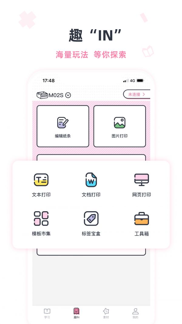 印先森app图1