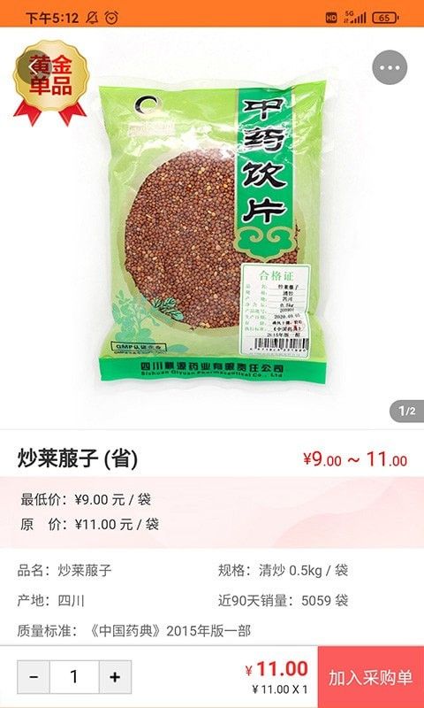 荃豆健康中药购物app官方下载图片1