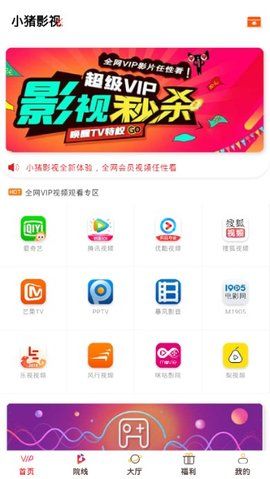 小猪影视下载app免费安装图片1