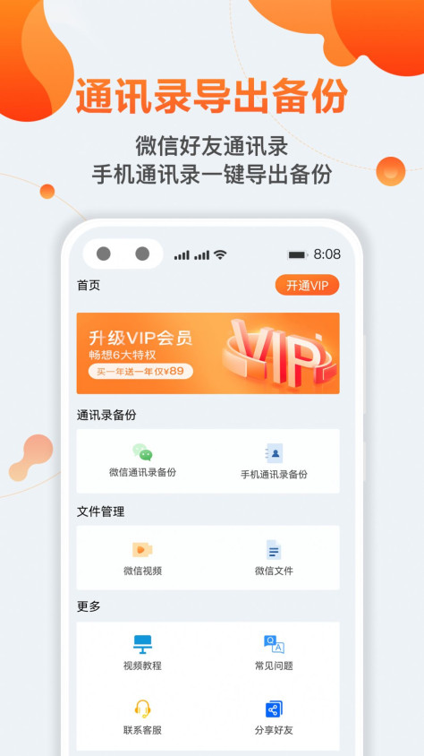 通讯录备份导出app图2