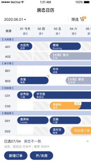 民宿宝酒店管理app手机下载最新版图片1