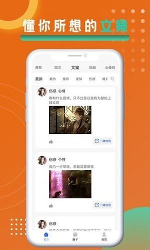 悦图文案app手机版下载图片1