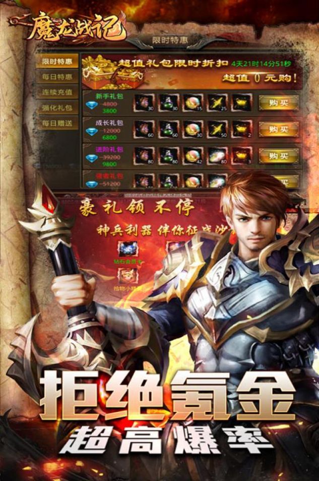 魔龙战记复古传奇官方版图2