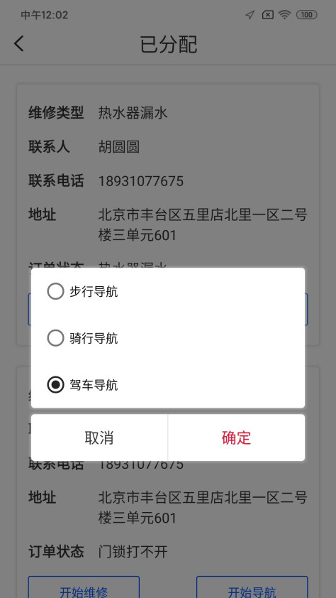 盈德订单通app图3