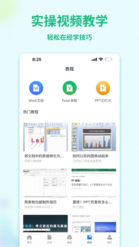 word文档管家app手机版下载图片1