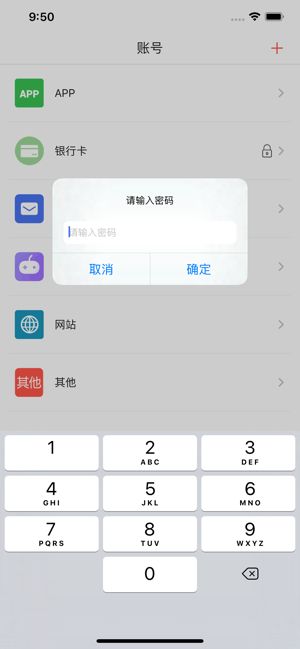 密码管理app ios图2