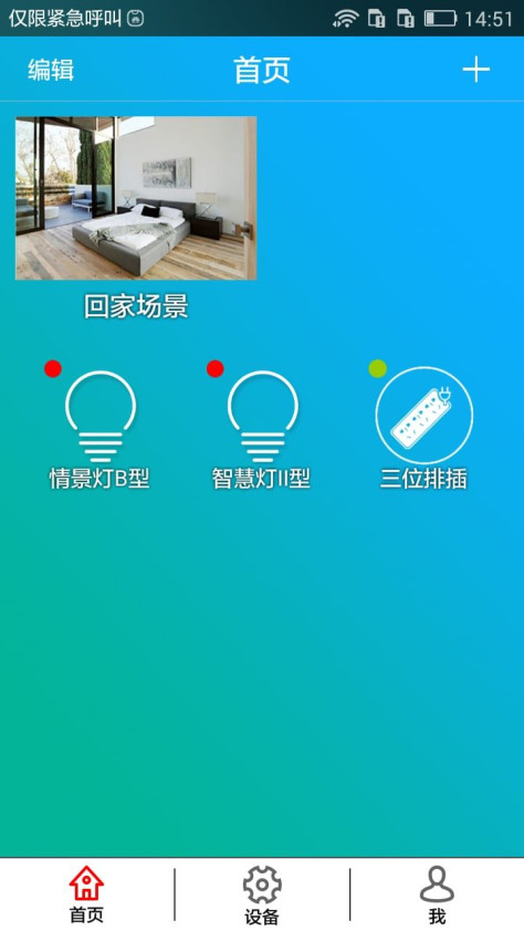 鸿雁智控app最新图3