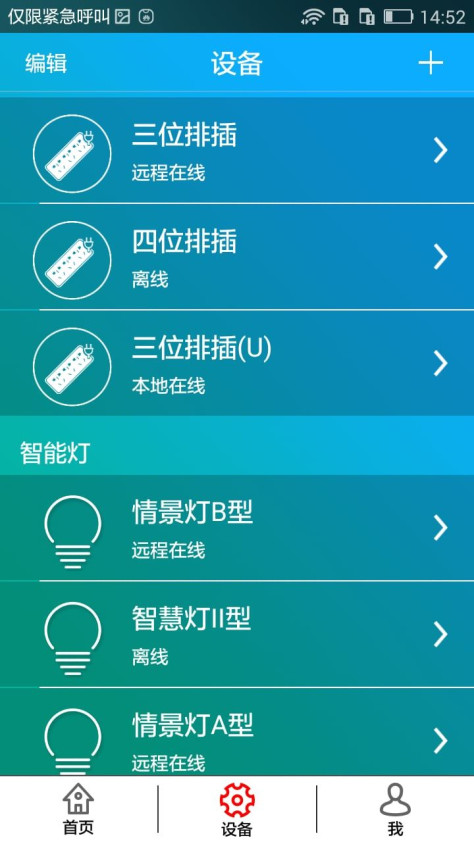 鸿雁智控app最新图2