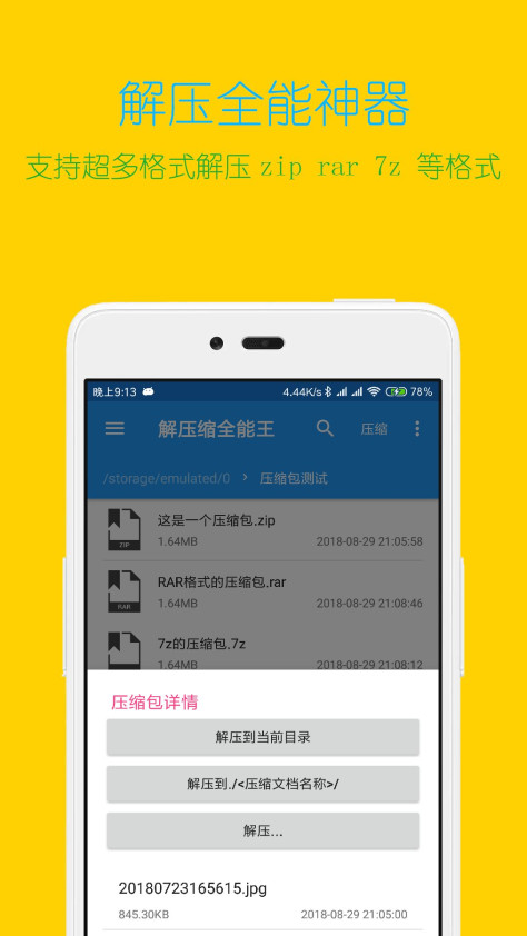 全能解压缩工具app安卓版下载图片1