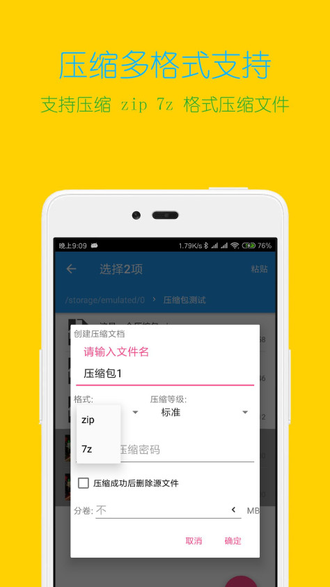 全能解压缩app图3