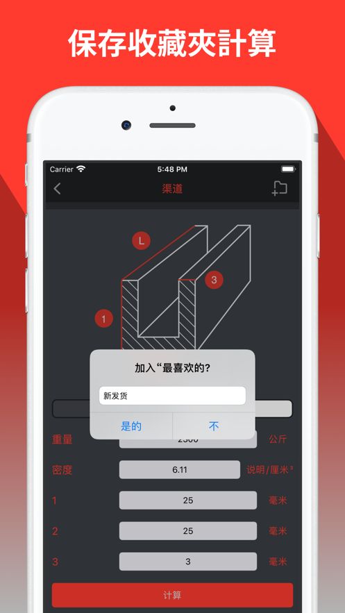 金属重量计算器app手机下载最新版图片2