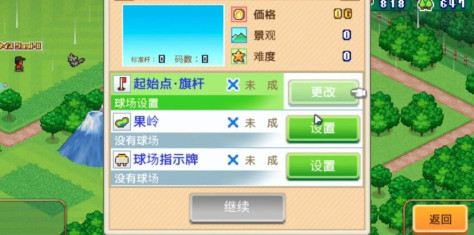 加油高尔夫之森debug汉化版图2