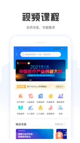 好医工官方app下载图片1