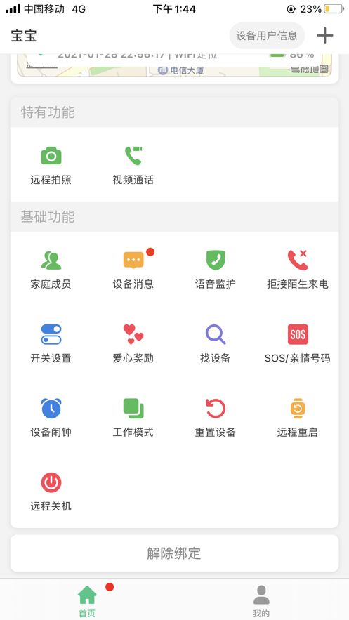 联想电话手表app手机版下载图片2