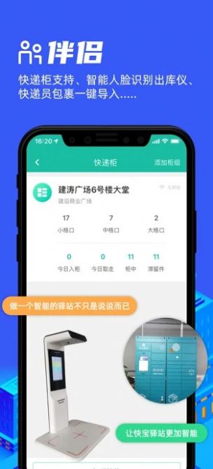 快宝驿站app官方版下载图片1