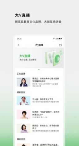 家校共育网app官方下载图片2