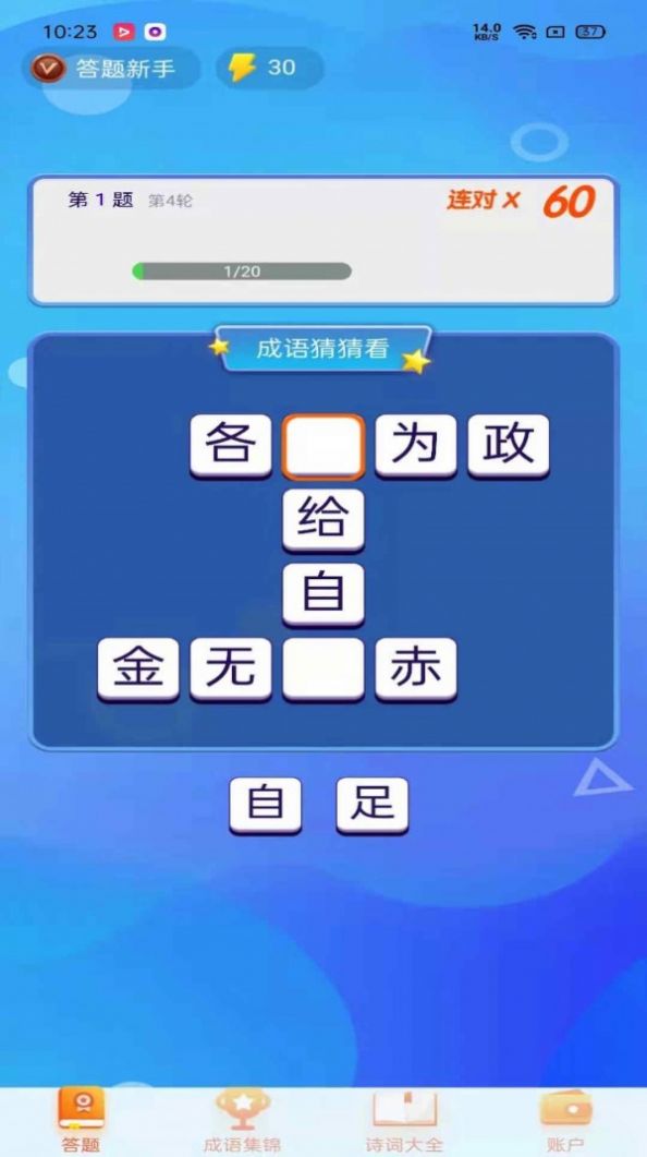 极速猜成语app最新版图2