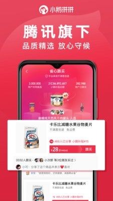 腾讯小鹅拼拼app官方手机版图片1