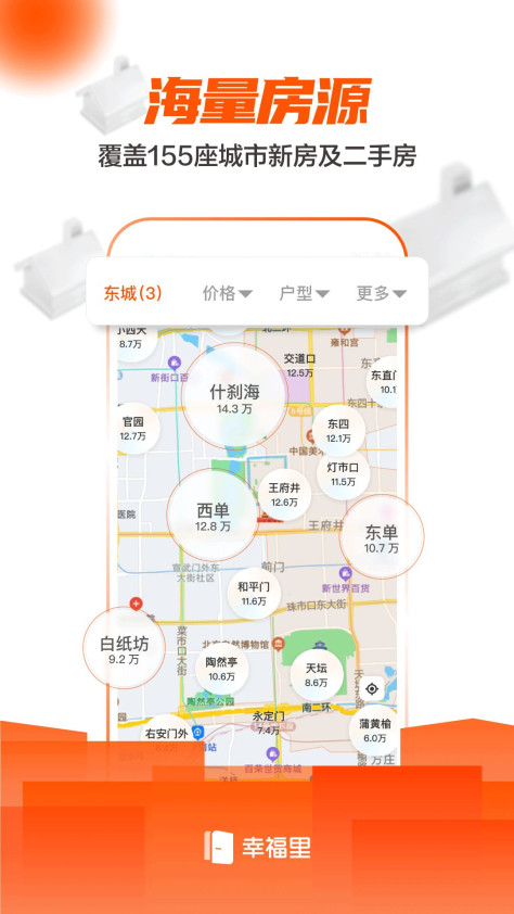 幸福里找房app下载官方图1