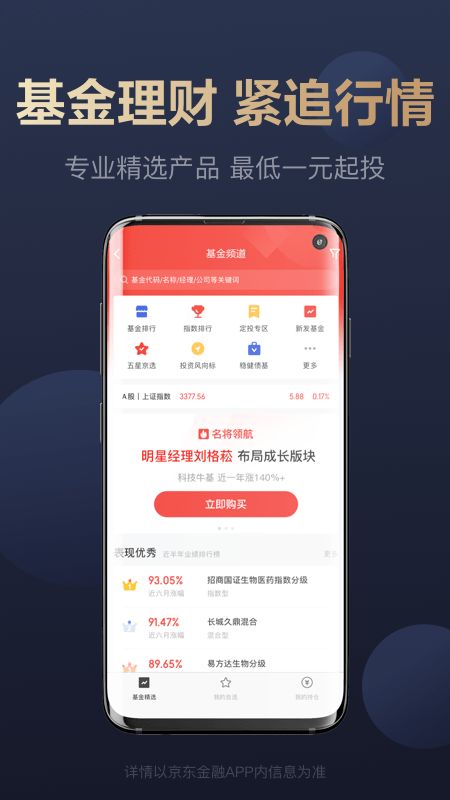 2022京东金融app手机版图片1