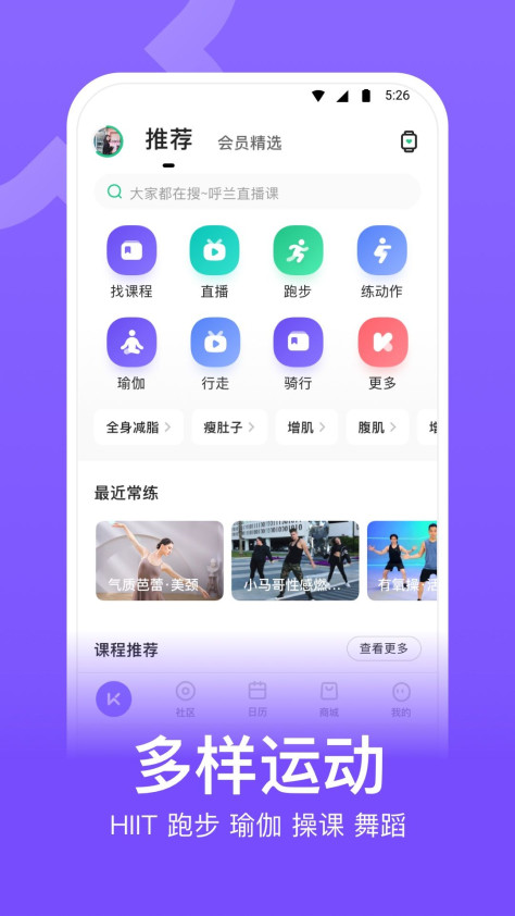 Keep官方版APP2022下载图片1