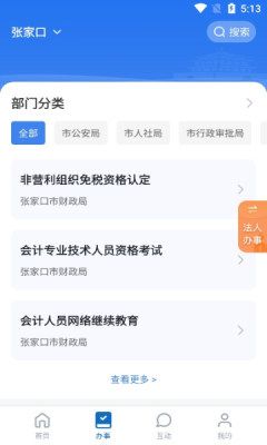 幸福张家口官方客户端app苹果版下载图片1