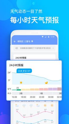 手机天气预报app下载最新官方版图片1