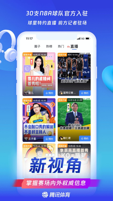 腾讯体育nba app官方下载图片1