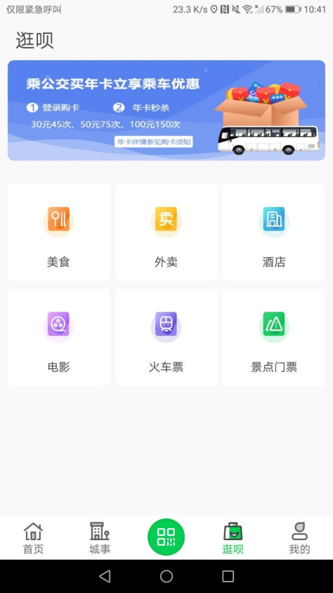 漯河公交app图3