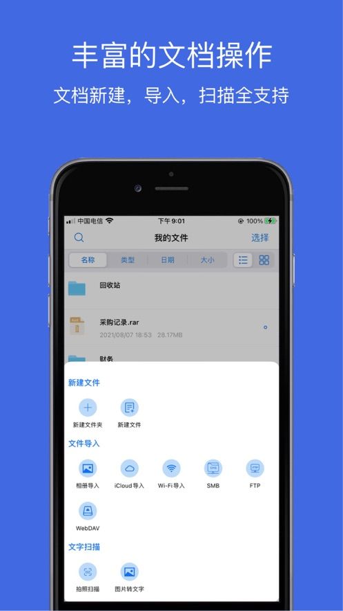 文件管理软件app下载图片2