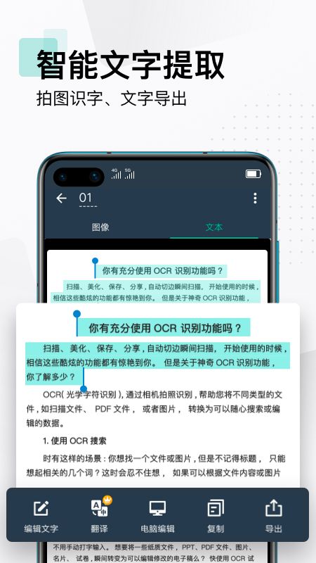 扫描全能王app官方最新版安装图片1