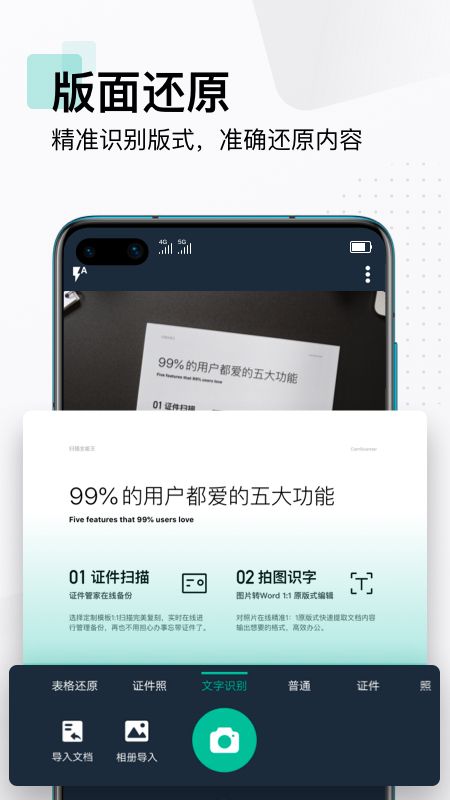 扫描全能王app图1