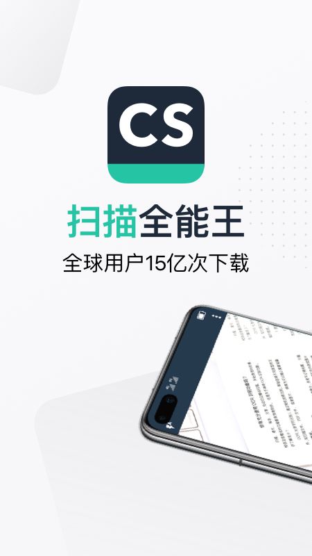 扫描全能王app图3