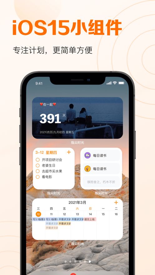 指尖时光app安卓版下载图片2